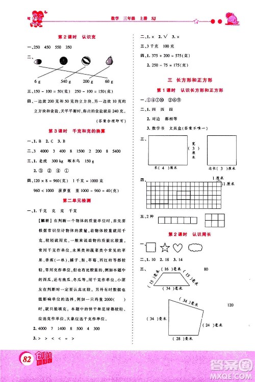 2020秋王朝霞创维新课堂同步优化训练数学三年级上册SJ苏教版答案 2020秋王朝霞创维新课堂同步优化训练数学三年级上册SJ苏教版答案