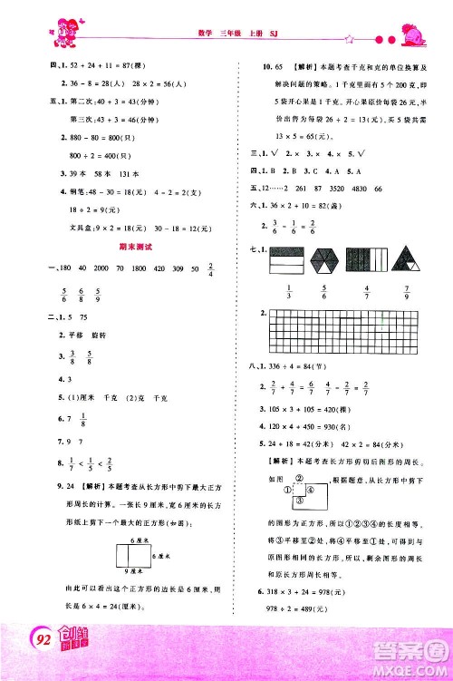 2020秋王朝霞创维新课堂同步优化训练数学三年级上册SJ苏教版答案 2020秋王朝霞创维新课堂同步优化训练数学三年级上册SJ苏教版答案