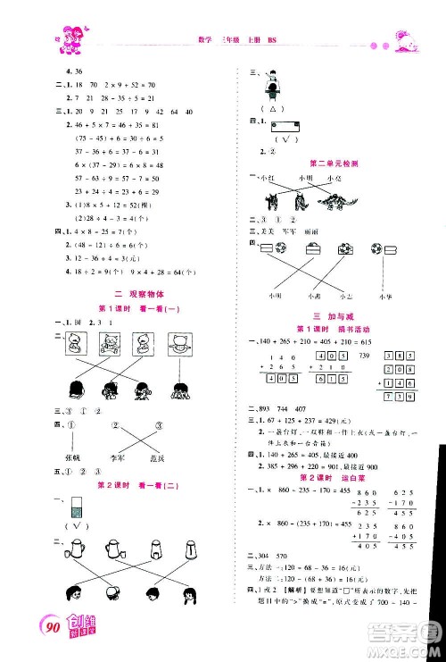 2020秋王朝霞创维新课堂同步优化训练数学三年级上册BS北师大版答案