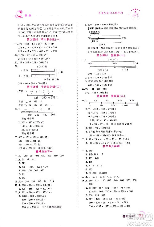 2020秋王朝霞创维新课堂同步优化训练数学三年级上册BS北师大版答案