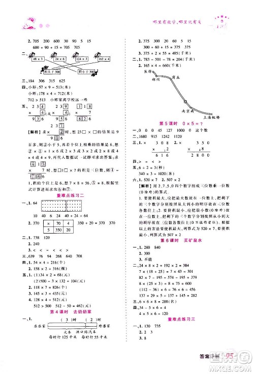 2020秋王朝霞创维新课堂同步优化训练数学三年级上册BS北师大版答案