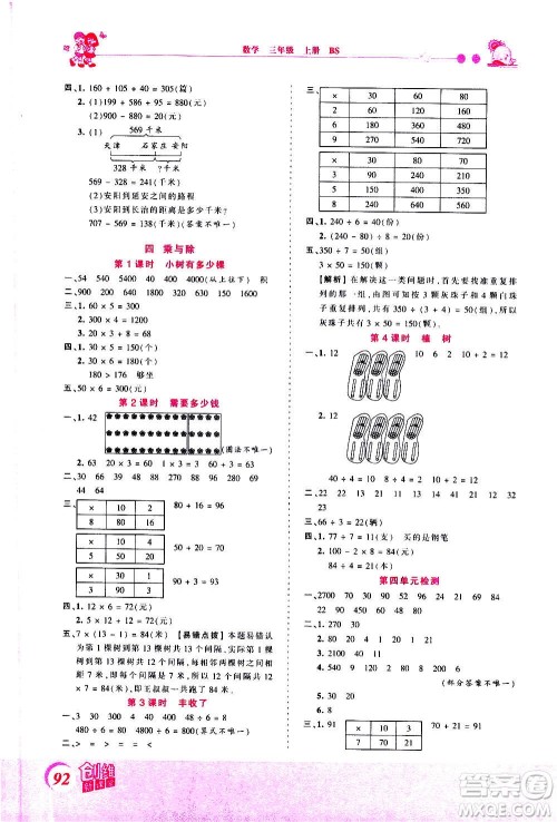 2020秋王朝霞创维新课堂同步优化训练数学三年级上册BS北师大版答案