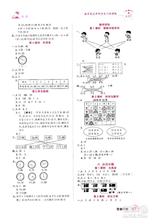 2020秋王朝霞创维新课堂同步优化训练数学三年级上册BS北师大版答案