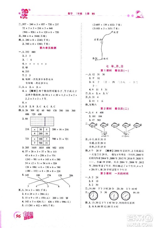 2020秋王朝霞创维新课堂同步优化训练数学三年级上册BS北师大版答案