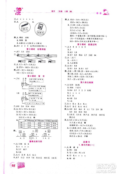 2020秋王朝霞创维新课堂同步优化训练数学三年级上册BS北师大版答案