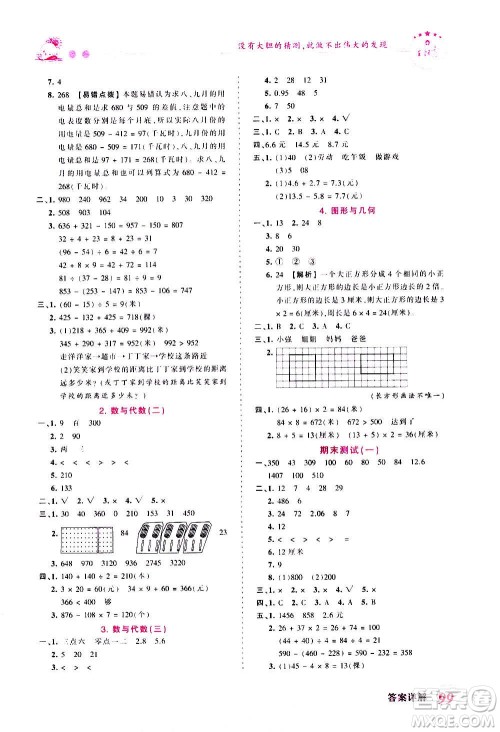 2020秋王朝霞创维新课堂同步优化训练数学三年级上册BS北师大版答案