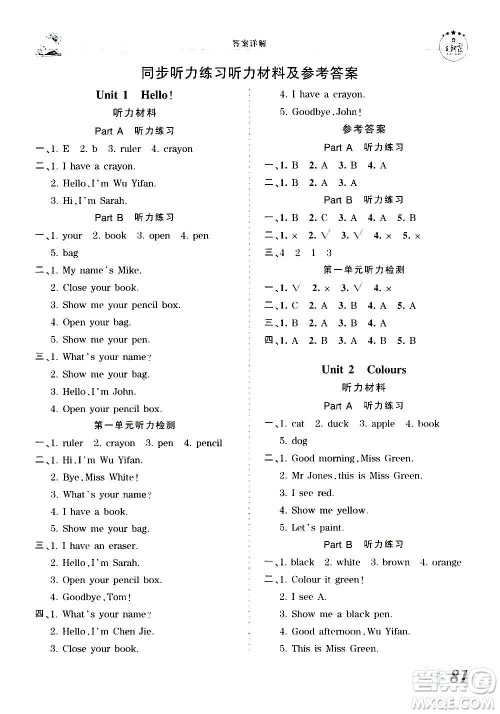 2020秋王朝霞创维新课堂同步优化训练英语三年级上册PEP人教版答案 2020秋王朝霞创维新课堂同步优化训练英语三年级上册PEP人教版答案