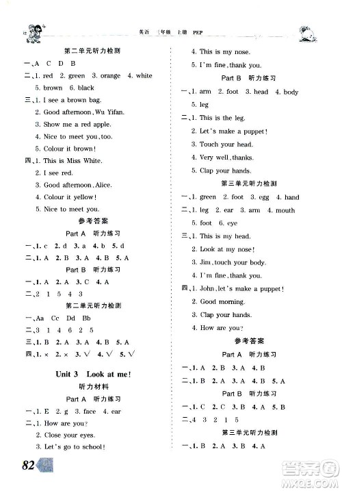 2020秋王朝霞创维新课堂同步优化训练英语三年级上册PEP人教版答案 2020秋王朝霞创维新课堂同步优化训练英语三年级上册PEP人教版答案