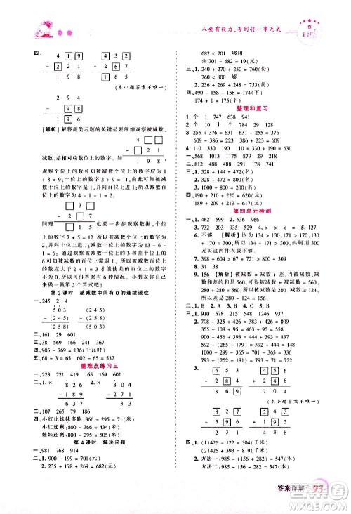 2020秋王朝霞创维新课堂同步优化训练数学三年级上册RJ人教版答案 2020秋王朝霞创维新课堂同步优化训练数学三年级上册RJ人教版答案