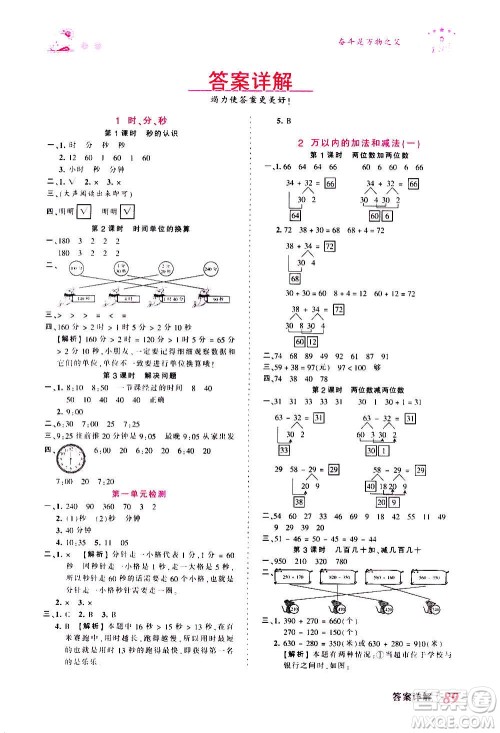 2020秋王朝霞创维新课堂同步优化训练数学三年级上册RJ人教版答案 2020秋王朝霞创维新课堂同步优化训练数学三年级上册RJ人教版答案