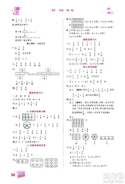 2020秋王朝霞创维新课堂同步优化训练数学三年级上册RJ人教版答案