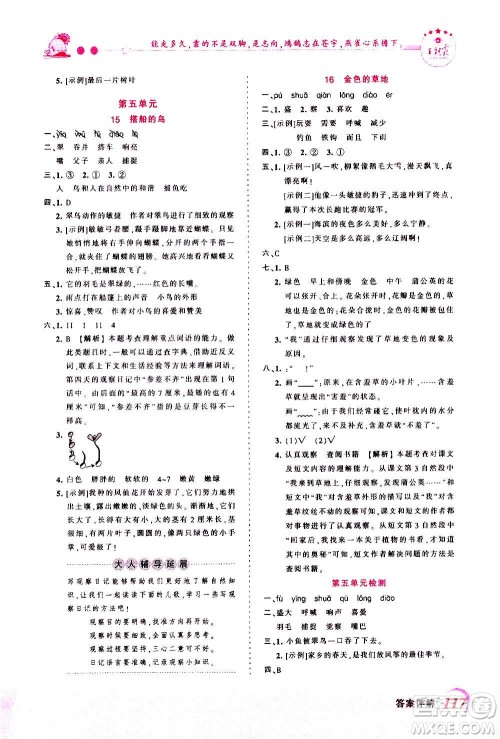 2020秋王朝霞创维新课堂同步优化训练语文三年级上册RJ人教版答案