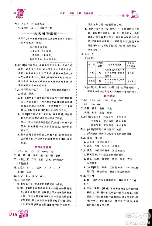 2020秋王朝霞创维新课堂同步优化训练语文三年级上册RJ人教版答案