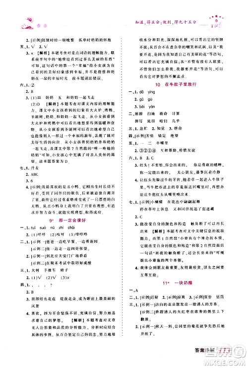 2020秋王朝霞创维新课堂同步优化训练语文三年级上册RJ人教版答案