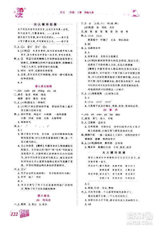 2020秋王朝霞创维新课堂同步优化训练语文三年级上册RJ人教版答案