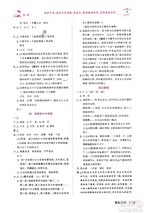 2020秋王朝霞创维新课堂同步优化训练语文三年级上册RJ人教版答案