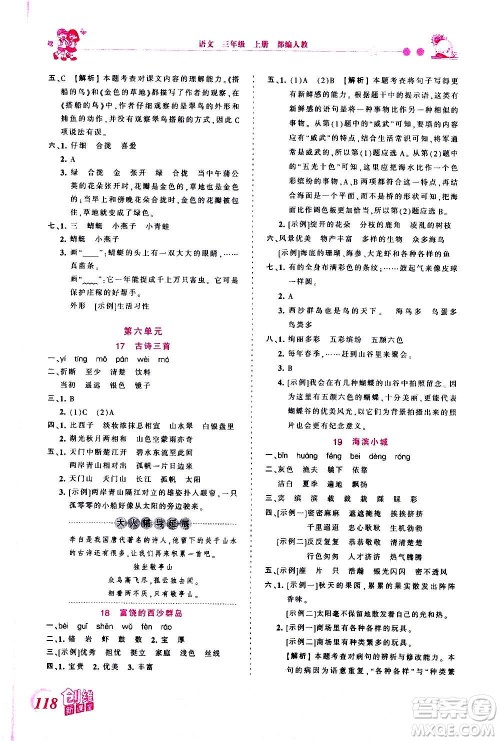 2020秋王朝霞创维新课堂同步优化训练语文三年级上册RJ人教版答案