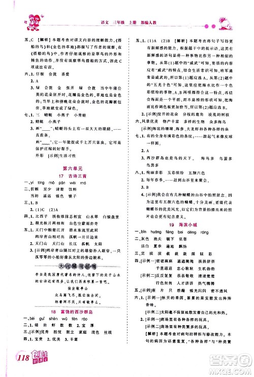2020秋王朝霞创维新课堂同步优化训练语文三年级上册RJ人教版答案