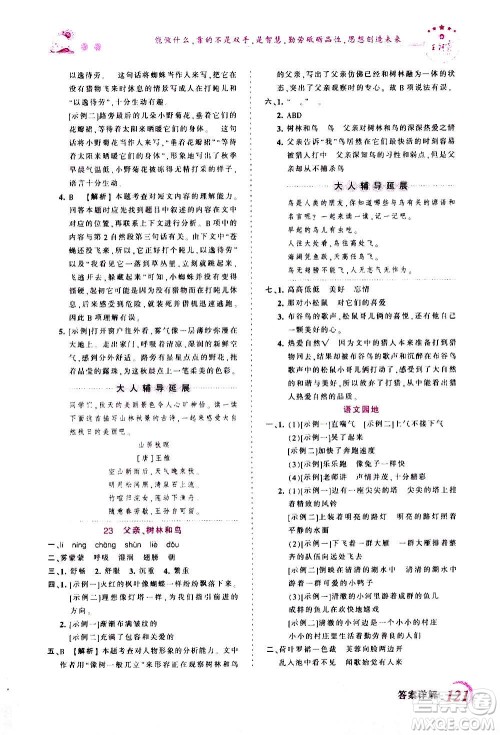 2020秋王朝霞创维新课堂同步优化训练语文三年级上册RJ人教版答案