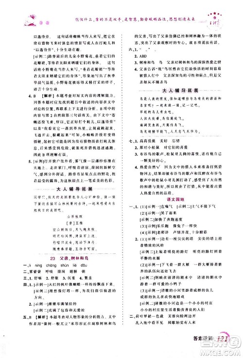 2020秋王朝霞创维新课堂同步优化训练语文三年级上册RJ人教版答案