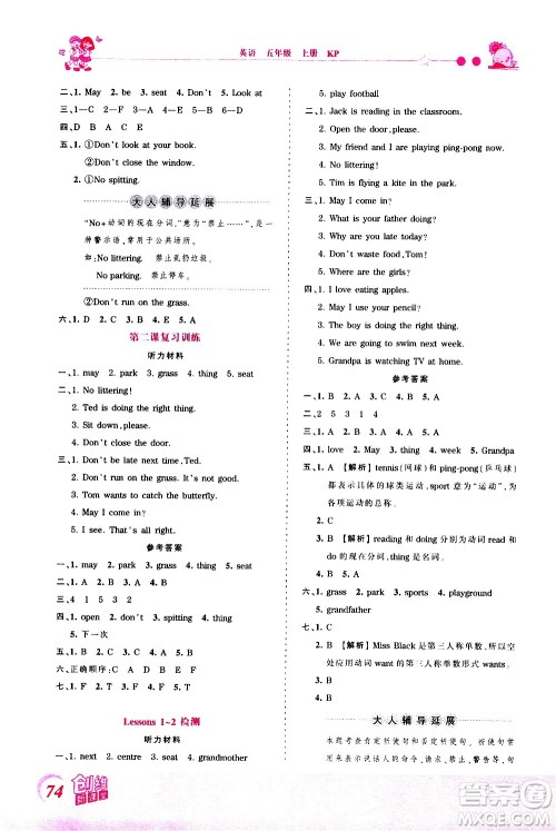 2020秋王朝霞创维新课堂同步优化训练英语五年级上册KP科普版答案 2020秋王朝霞创维新课堂同步优化训练英语五年级上册KP科普版答案