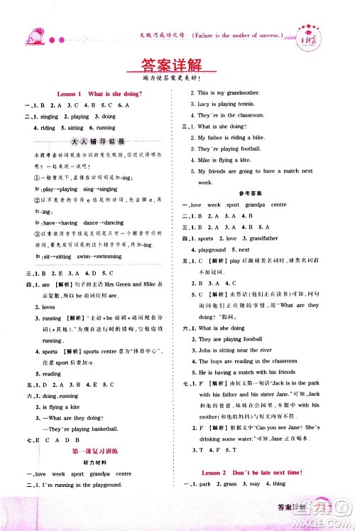 2020秋王朝霞创维新课堂同步优化训练英语五年级上册KP科普版答案 2020秋王朝霞创维新课堂同步优化训练英语五年级上册KP科普版答案