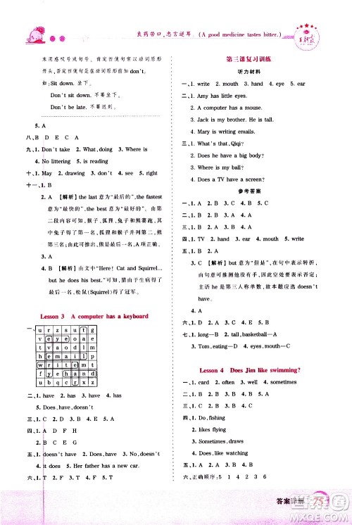 2020秋王朝霞创维新课堂同步优化训练英语五年级上册KP科普版答案