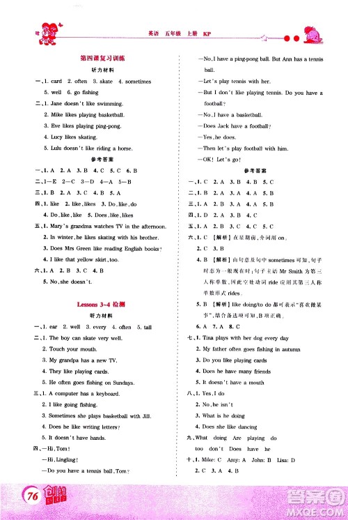 2020秋王朝霞创维新课堂同步优化训练英语五年级上册KP科普版答案 2020秋王朝霞创维新课堂同步优化训练英语五年级上册KP科普版答案