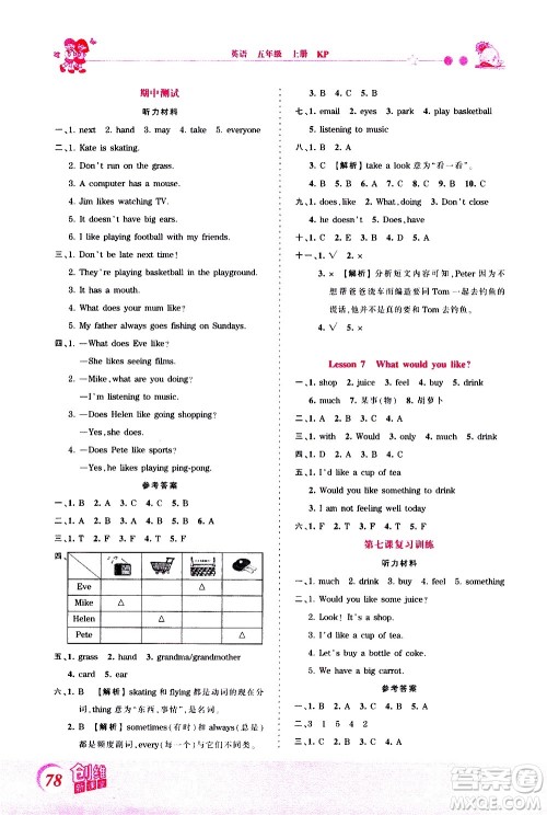 2020秋王朝霞创维新课堂同步优化训练英语五年级上册KP科普版答案 2020秋王朝霞创维新课堂同步优化训练英语五年级上册KP科普版答案