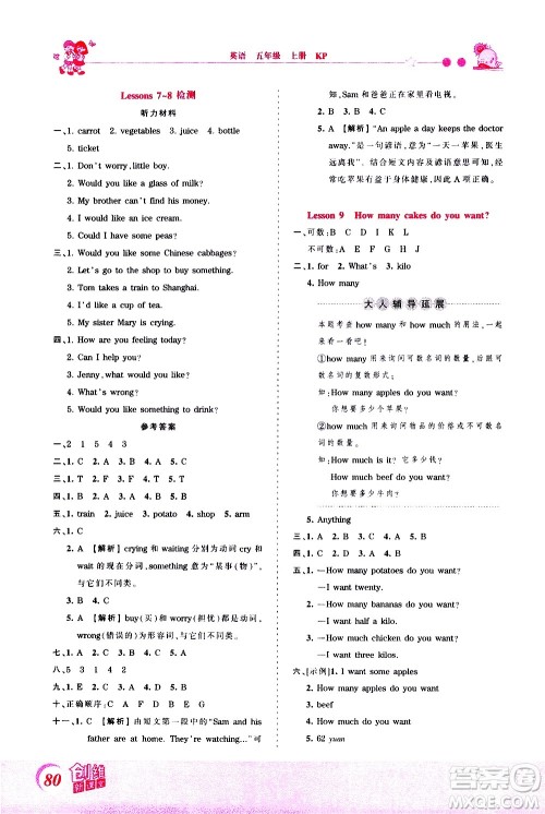 2020秋王朝霞创维新课堂同步优化训练英语五年级上册KP科普版答案 2020秋王朝霞创维新课堂同步优化训练英语五年级上册KP科普版答案