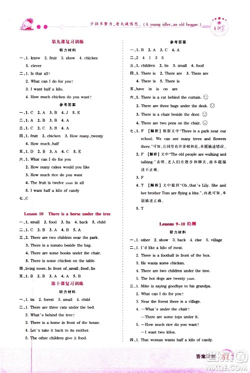 2020秋王朝霞创维新课堂同步优化训练英语五年级上册KP科普版答案 2020秋王朝霞创维新课堂同步优化训练英语五年级上册KP科普版答案