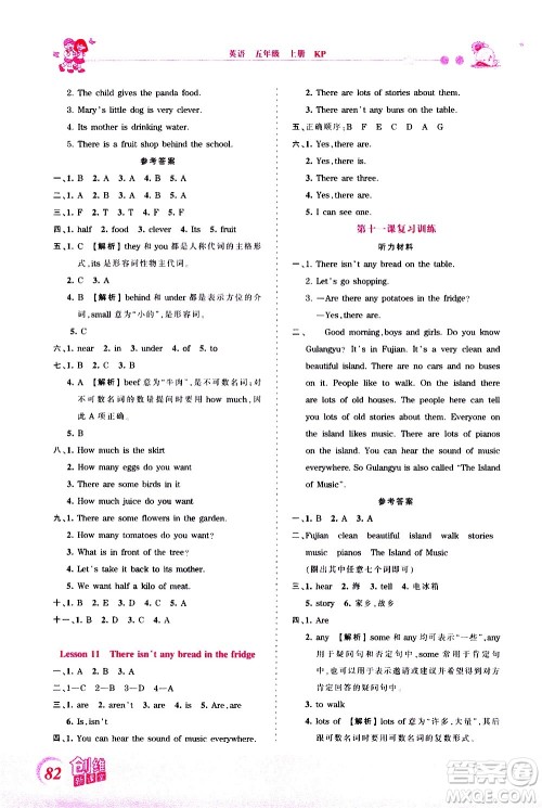 2020秋王朝霞创维新课堂同步优化训练英语五年级上册KP科普版答案 2020秋王朝霞创维新课堂同步优化训练英语五年级上册KP科普版答案