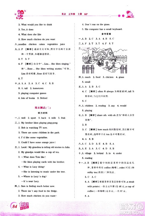 2020秋王朝霞创维新课堂同步优化训练英语五年级上册KP科普版答案