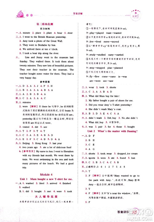 2020秋王朝霞创维新课堂同步优化训练英语五年级上册WY外研版答案 2020秋王朝霞创维新课堂同步优化训练英语五年级上册WY外研版答案