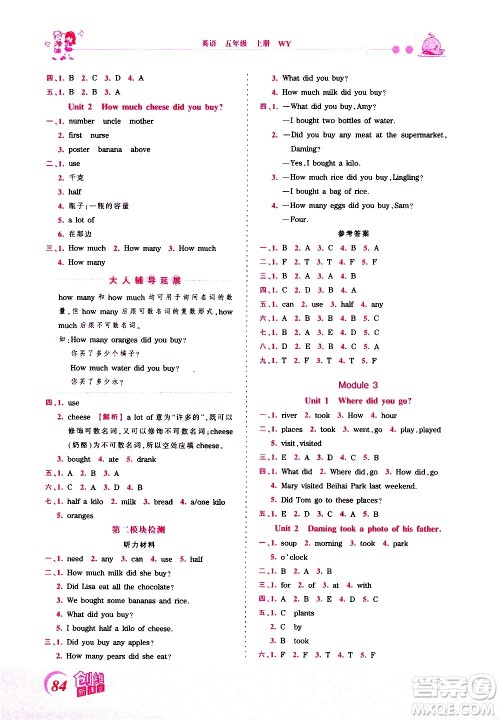 2020秋王朝霞创维新课堂同步优化训练英语五年级上册WY外研版答案 2020秋王朝霞创维新课堂同步优化训练英语五年级上册WY外研版答案