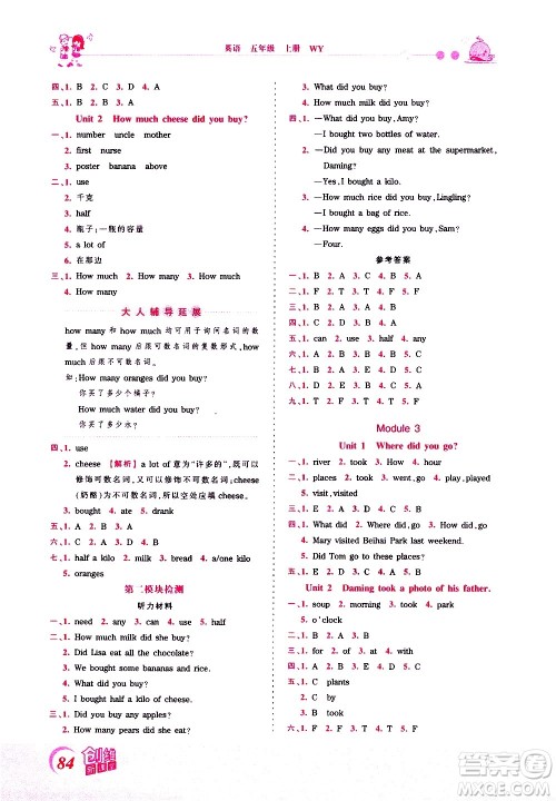 2020秋王朝霞创维新课堂同步优化训练英语五年级上册WY外研版答案