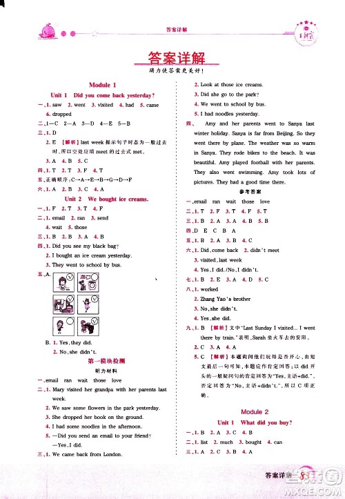 2020秋王朝霞创维新课堂同步优化训练英语五年级上册WY外研版答案