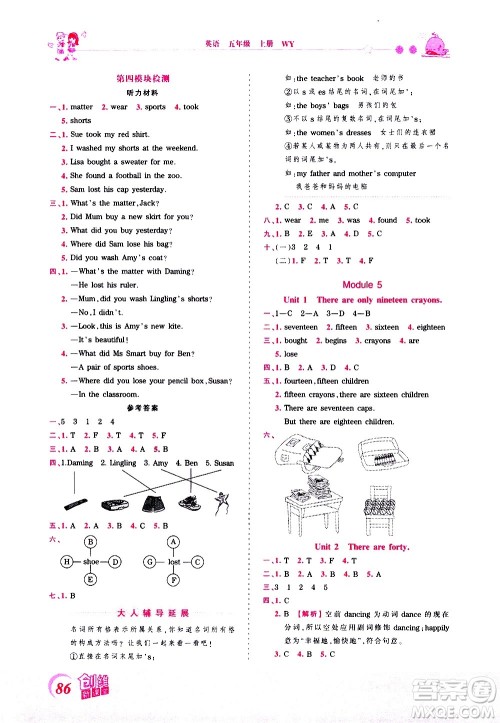 2020秋王朝霞创维新课堂同步优化训练英语五年级上册WY外研版答案 2020秋王朝霞创维新课堂同步优化训练英语五年级上册WY外研版答案