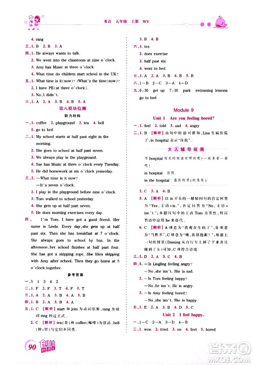 2020秋王朝霞创维新课堂同步优化训练英语五年级上册WY外研版答案 2020秋王朝霞创维新课堂同步优化训练英语五年级上册WY外研版答案