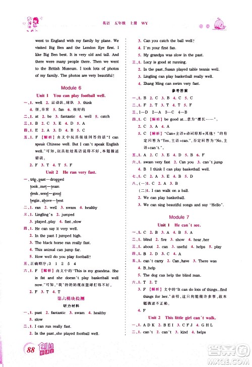 2020秋王朝霞创维新课堂同步优化训练英语五年级上册WY外研版答案 2020秋王朝霞创维新课堂同步优化训练英语五年级上册WY外研版答案