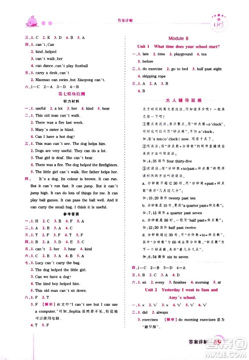 2020秋王朝霞创维新课堂同步优化训练英语五年级上册WY外研版答案 2020秋王朝霞创维新课堂同步优化训练英语五年级上册WY外研版答案