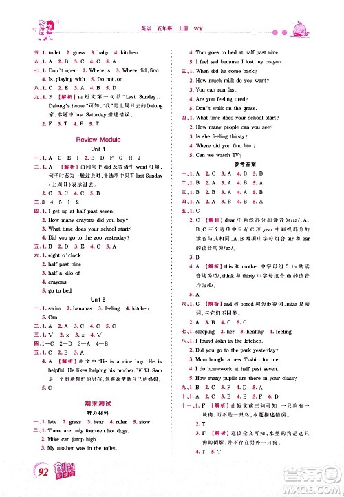 2020秋王朝霞创维新课堂同步优化训练英语五年级上册WY外研版答案 2020秋王朝霞创维新课堂同步优化训练英语五年级上册WY外研版答案