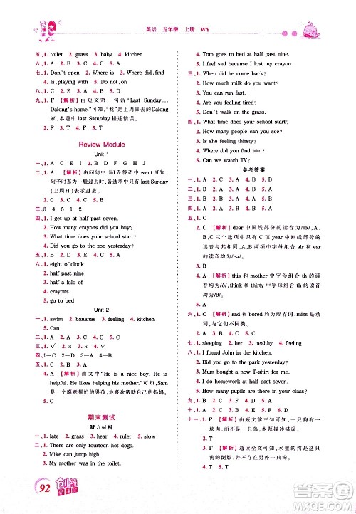 2020秋王朝霞创维新课堂同步优化训练英语五年级上册WY外研版答案