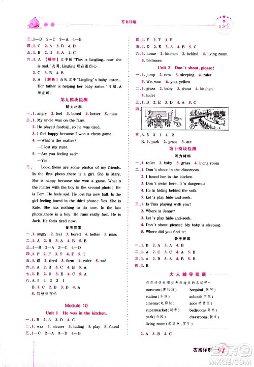 2020秋王朝霞创维新课堂同步优化训练英语五年级上册WY外研版答案