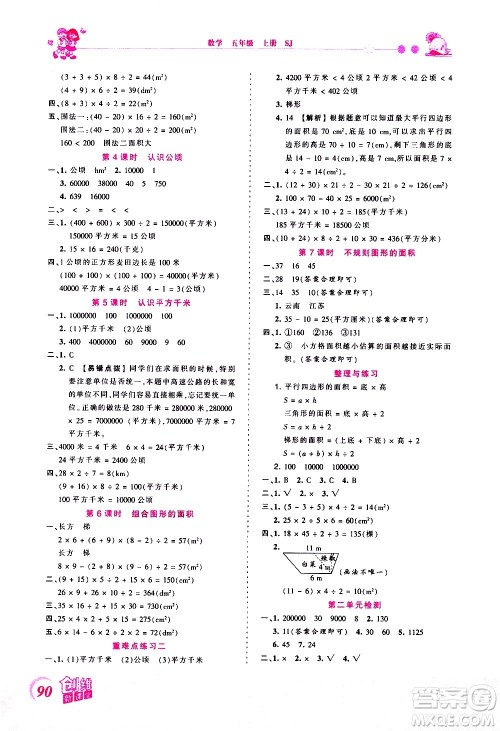 2020秋王朝霞创维新课堂同步优化训练数学五年级上册SJ苏教版答案