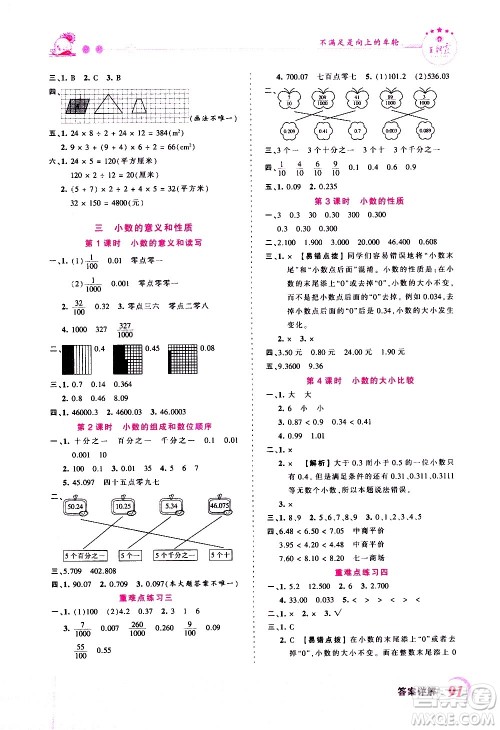 2020秋王朝霞创维新课堂同步优化训练数学五年级上册SJ苏教版答案