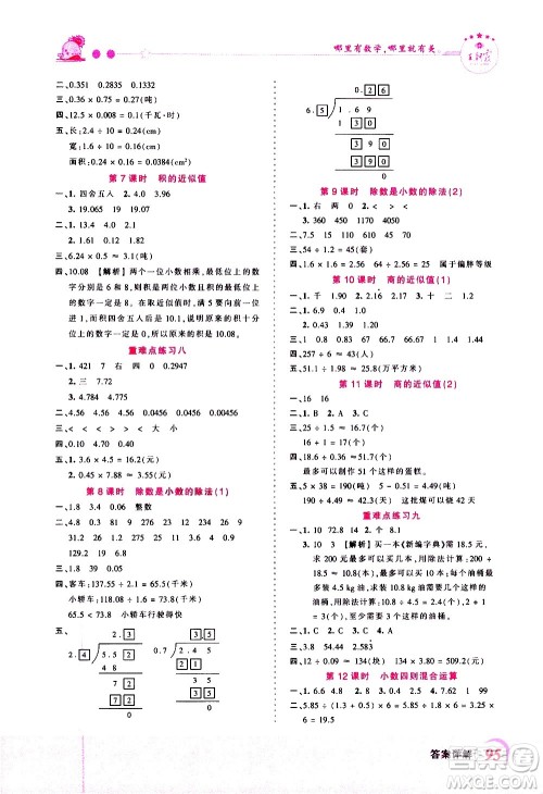 2020秋王朝霞创维新课堂同步优化训练数学五年级上册SJ苏教版答案