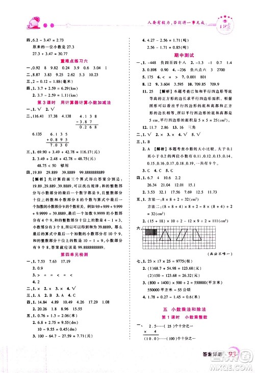 2020秋王朝霞创维新课堂同步优化训练数学五年级上册SJ苏教版答案