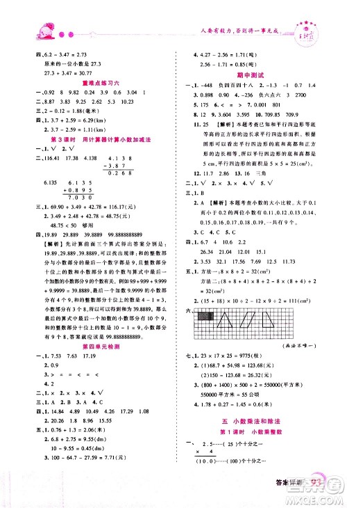 2020秋王朝霞创维新课堂同步优化训练数学五年级上册SJ苏教版答案