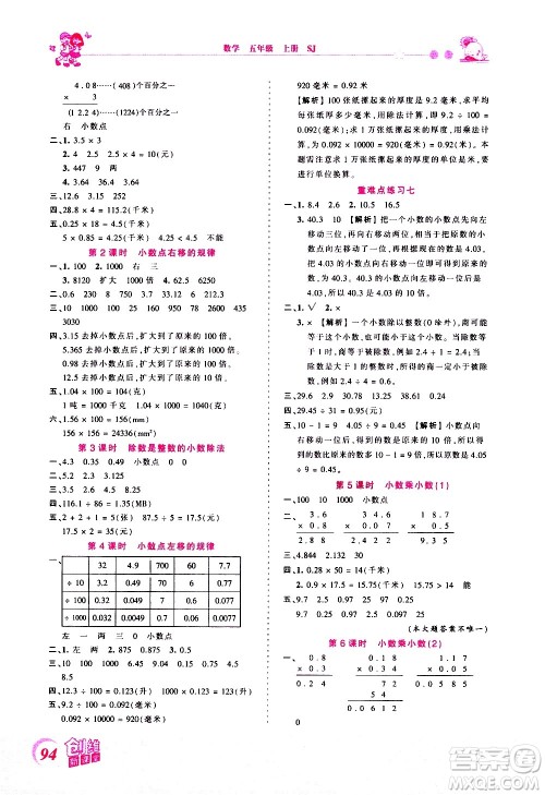 2020秋王朝霞创维新课堂同步优化训练数学五年级上册SJ苏教版答案